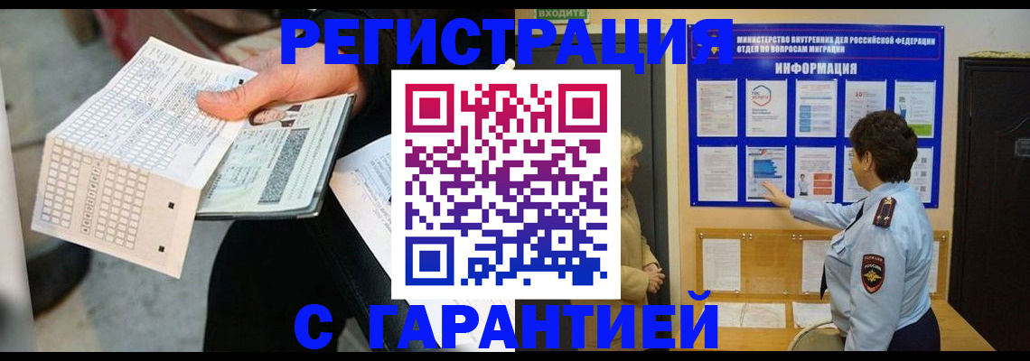 временная прописка в Евпатории