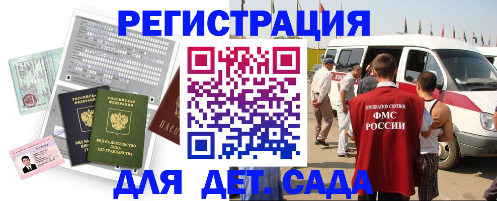 временная регистрация для школы в Евпатории