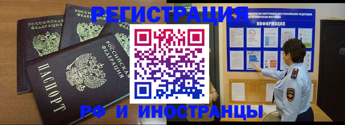 временная регистрация поиск в Евпатории