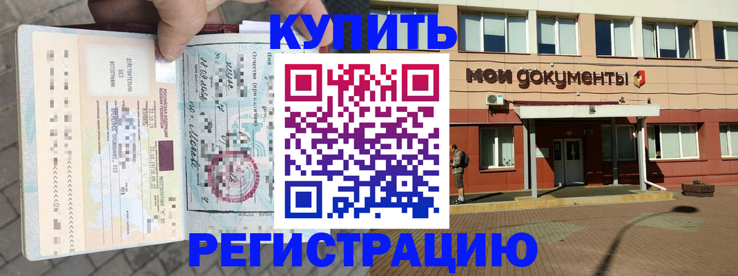 временная регистрация 2025 в Евпатории