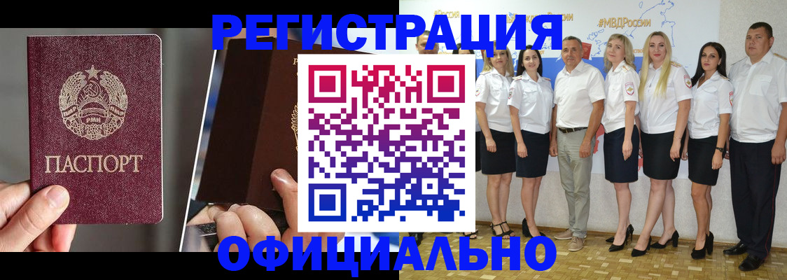 временная регистрация для всех в Евпатории