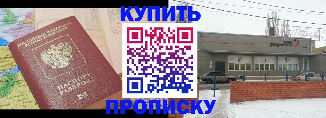 прописка регистрация в Евпатории
