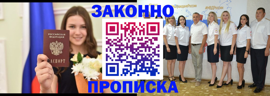временная регистрация в Евпатории